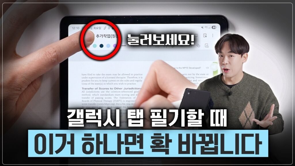 2026 갤럭시 탭 마스터 가이드: 생산성을 혁명적으로 바꾸는 디테일의 힘