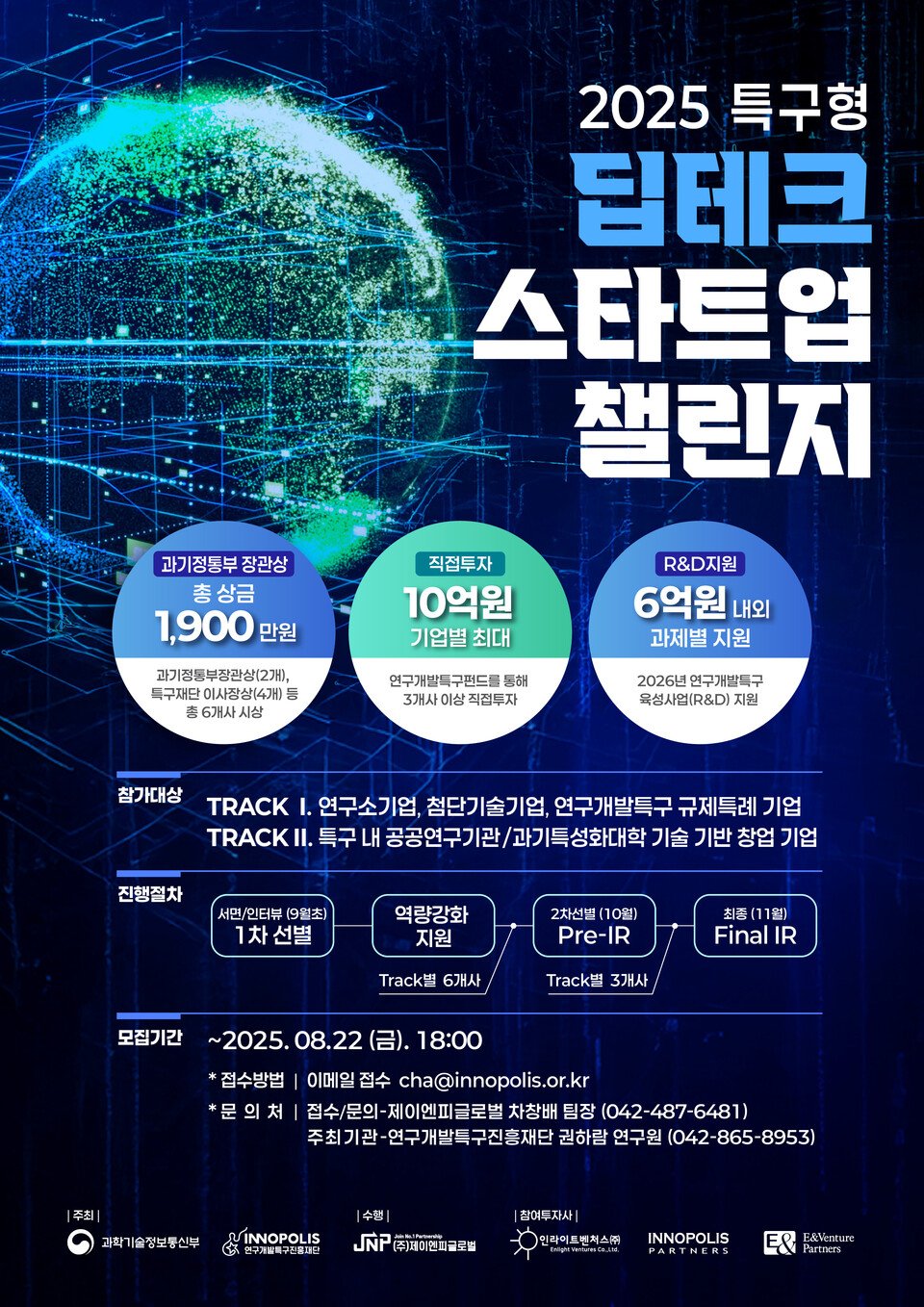 2026년 테크 스타트업 투자 지도: ‘ABCDEF’ 전략과 딥테크 성장의 원년