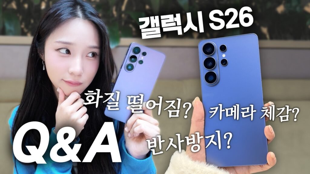 갤럭시 S26 시리즈: 하드웨어 보안과 압도적 성능의 정점을 찍다