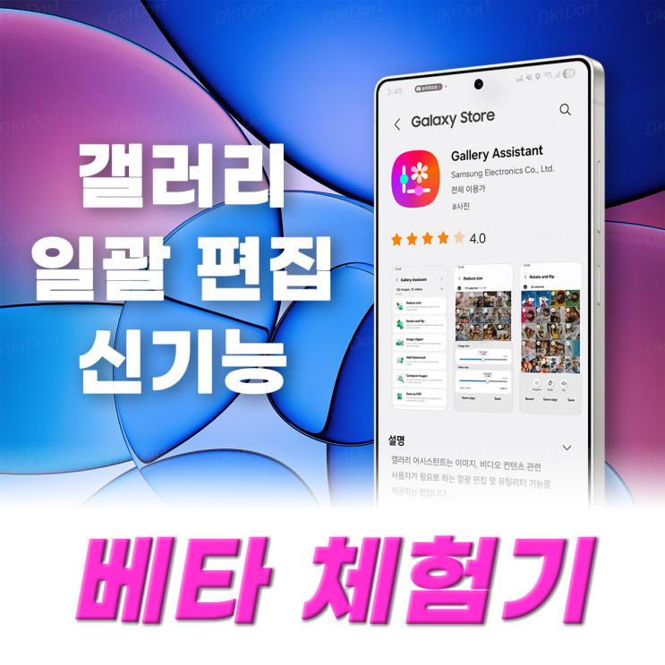 갤럭시 갤러리 어시스턴트: 숨겨진 6가지 편집 및 관리 꿀팁