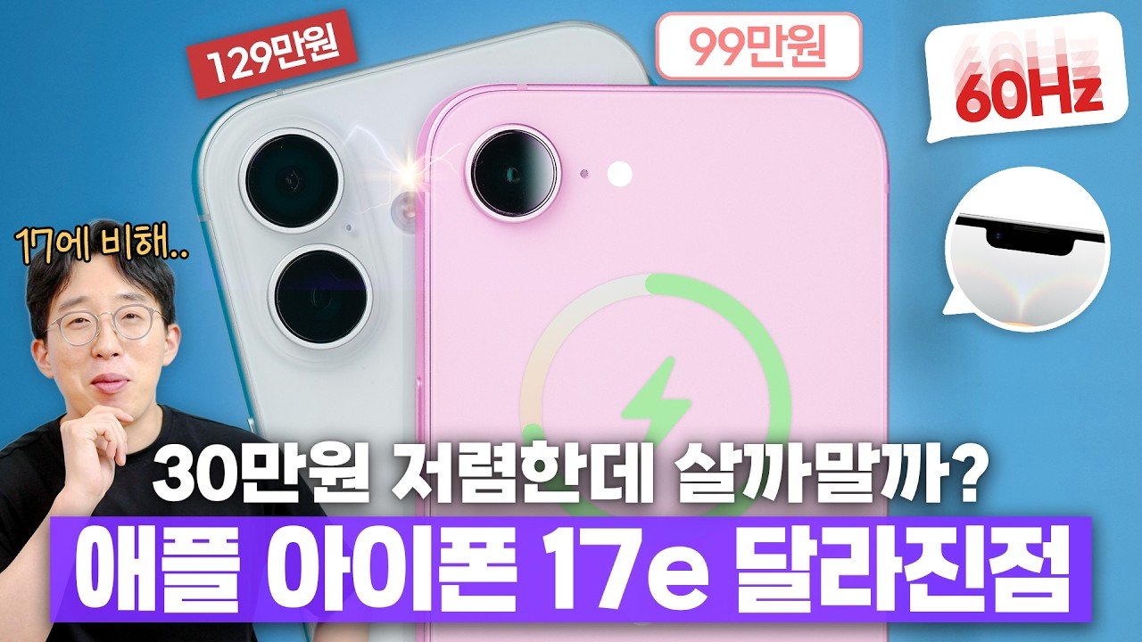 아이폰 17e 출시, 2026년 보급형 스마트폰 시장의 판도를 뒤흔들까?