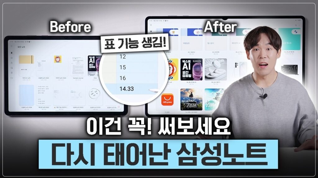 2026년 삼성노트의 대혁신, 생산성 도구의 패러다임을 바꾸다