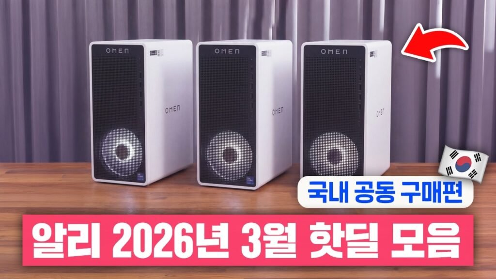 2026년 게이밍 PC 시장의 변곡점: HP OMEN과 알리 16주년 세일이 던지는 메시지
