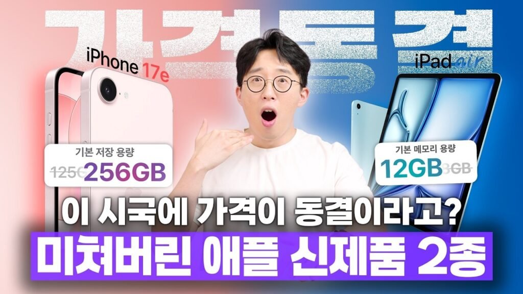 2026년 애플의 역설, 메모리 대란 속 RAM 증설과 가격 동결이 가져온 파장