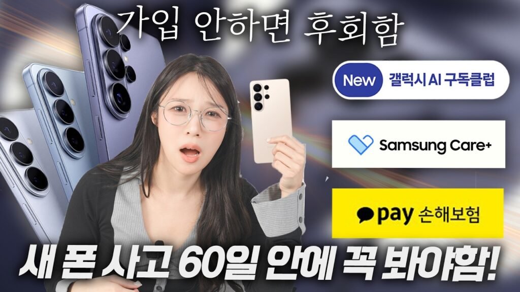2026년 갤럭시 S26 시리즈 구매 전략: 스펙 분석부터 스마트폰 보험 완벽 가이드