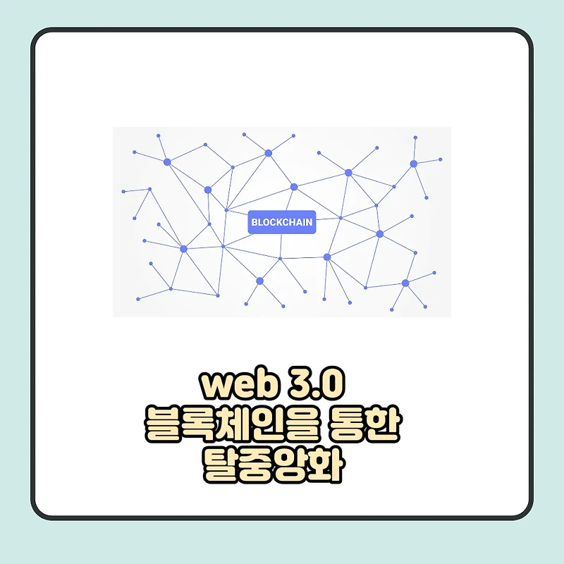 2026년 Web3 생태계 대전환: 단순한 기대를 넘어 실질적 인프라로 진화하는 블록체인의 미래