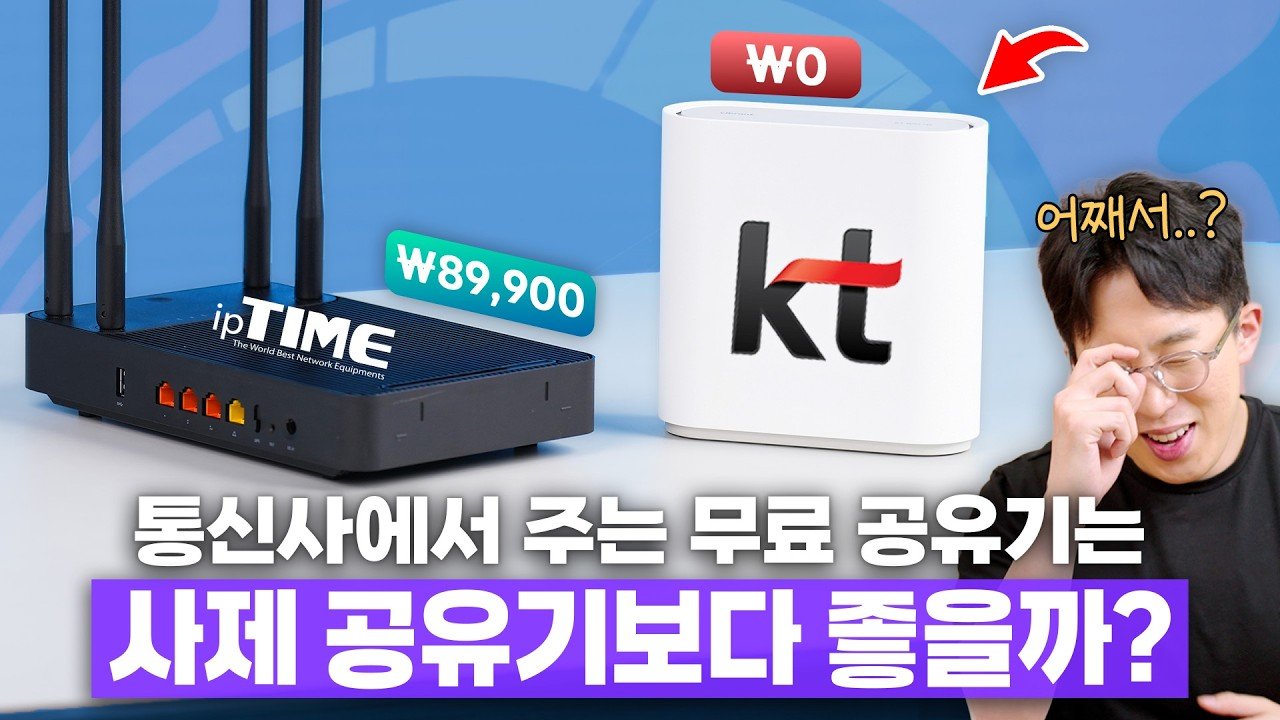 2026년 WiFi 7 시대, 통신사 공유기가 유료 구매 제품을 압도하는 이유