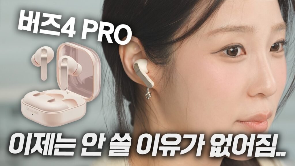갤럭시 버즈4 프로, QC 논란을 끝내고 무선 이어폰 시장의 정점에 서다