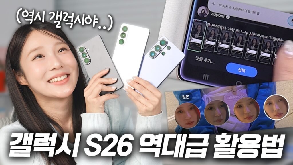 갤럭시 S26 시리즈, 모바일 AI의 정점에 서다: 17가지 혁신 기능과 사용자 경험의 대전환